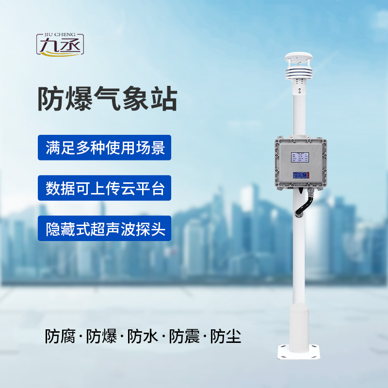 危險場所氣象數據一手掌握：液晶屏防爆氣象站讓監(jiān)測方式不再繁瑣！